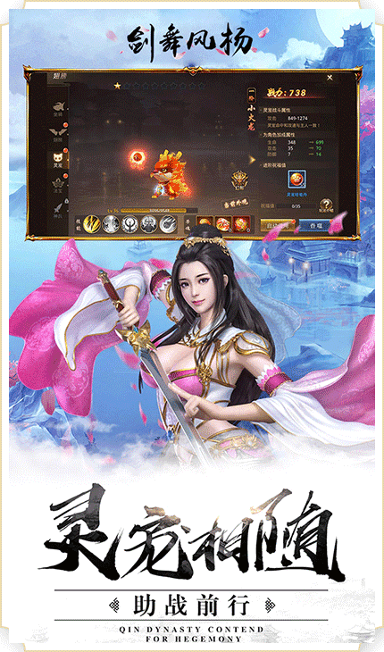 剑舞风杨官方版图1