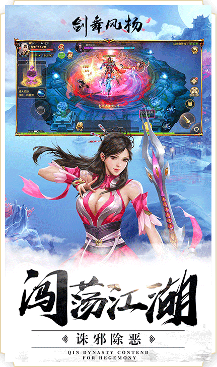 剑舞风杨官方版图2