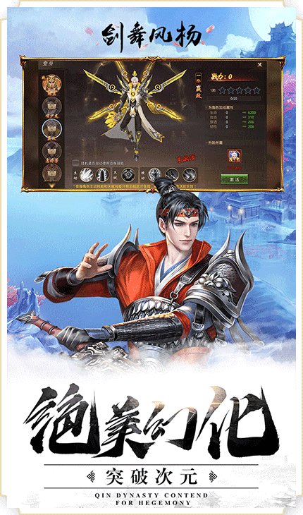 剑舞风杨官方版图3