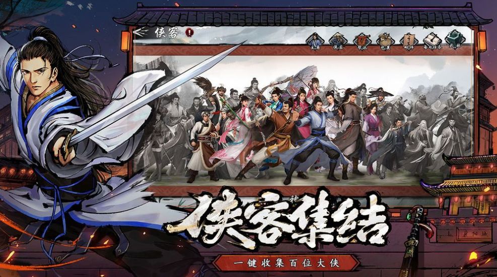 射雕放置版手游图1