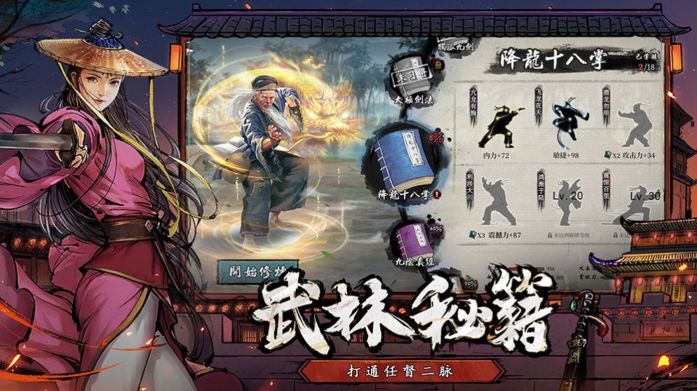 射雕放置版手游图2