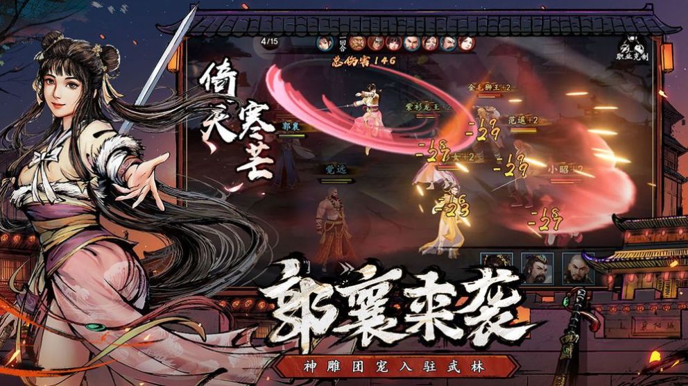 射雕放置版手游图3