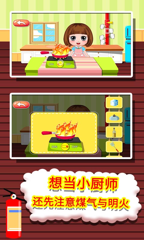 消防救援小护士游戏图2