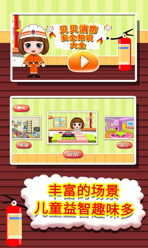 消防救援小护士游戏图3