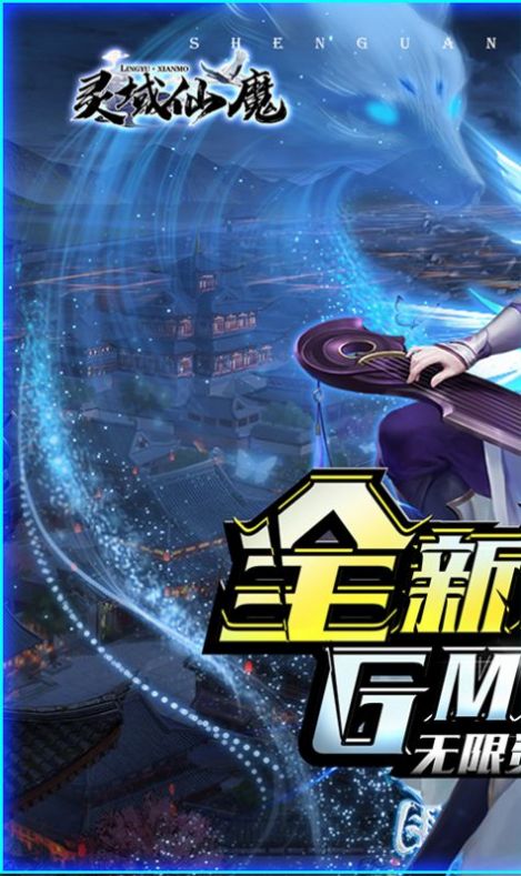 灵域仙魔劫手游图1