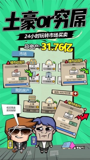 开心有钱人红包版图1