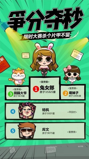 开心有钱人红包版图3