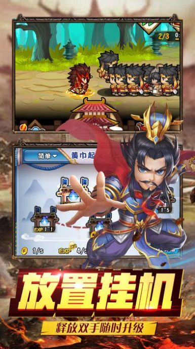放置三国金币版图2