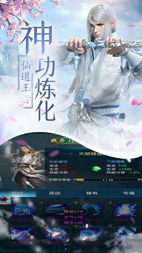 剑雨伏魔传官方版图1