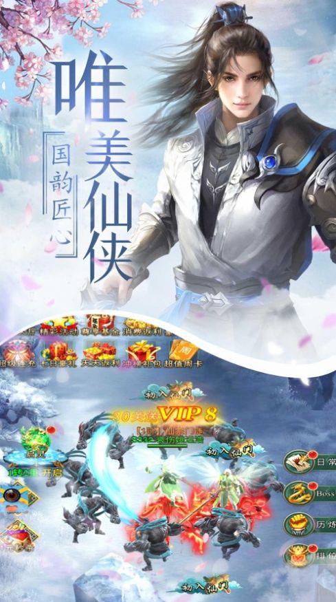 剑雨伏魔传官方版图3