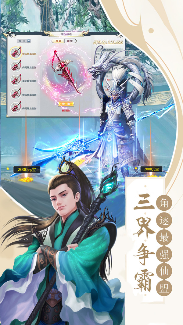霸御无双手游图3