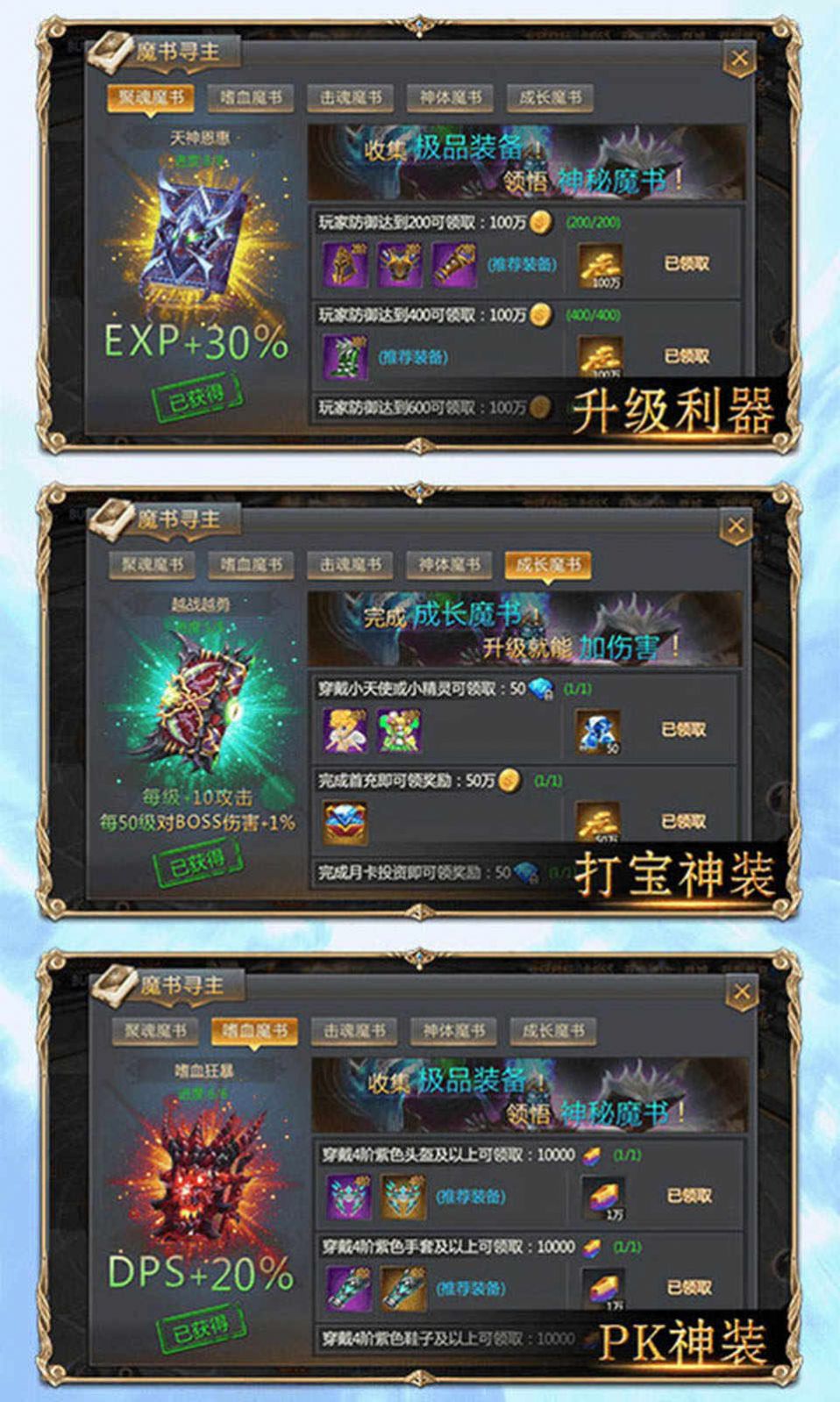 双面天使圣邪之战手游图3