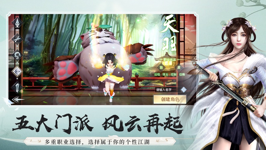 龙武逍遥手游图3