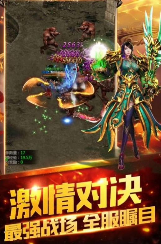 悍将传世烈火战神官方版图2