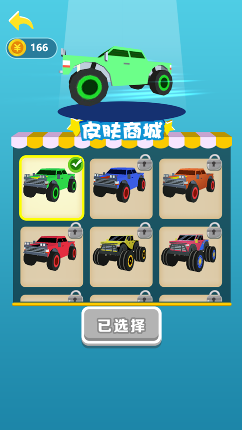 飞车浪一浪游戏图1