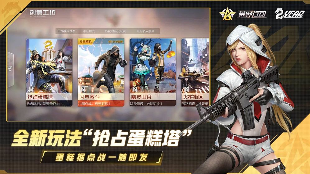 荒野行动三周年图3