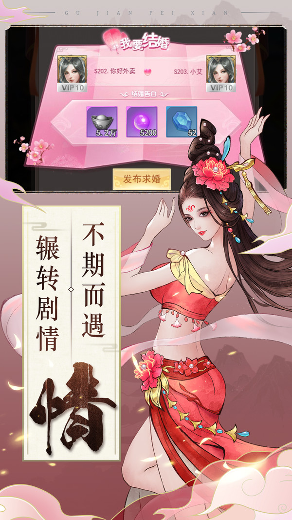 仙剑奇闻录手游图1