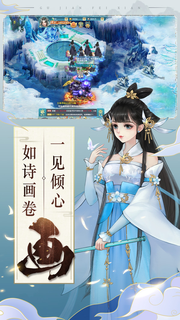 仙剑奇闻录手游图2