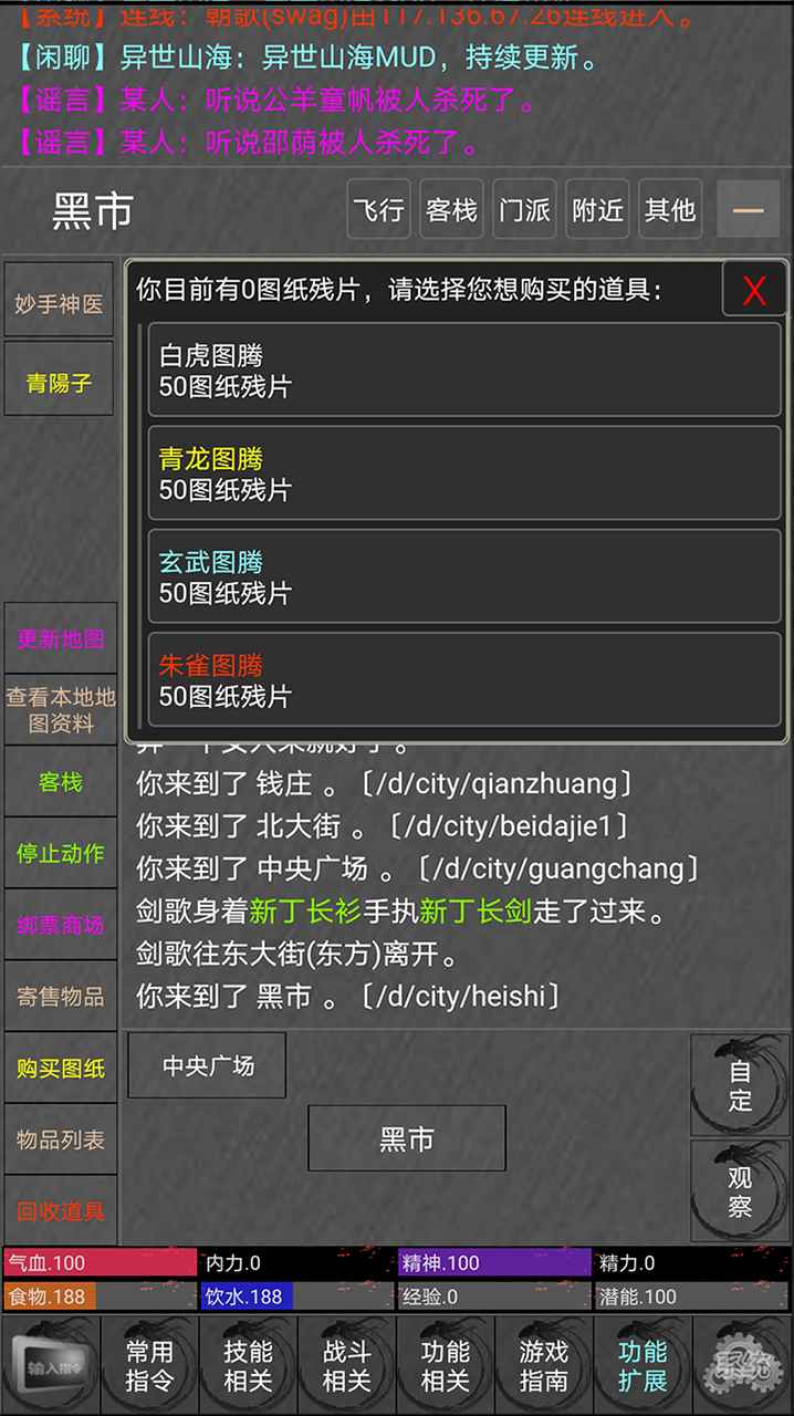 异世山海mud官方版图2