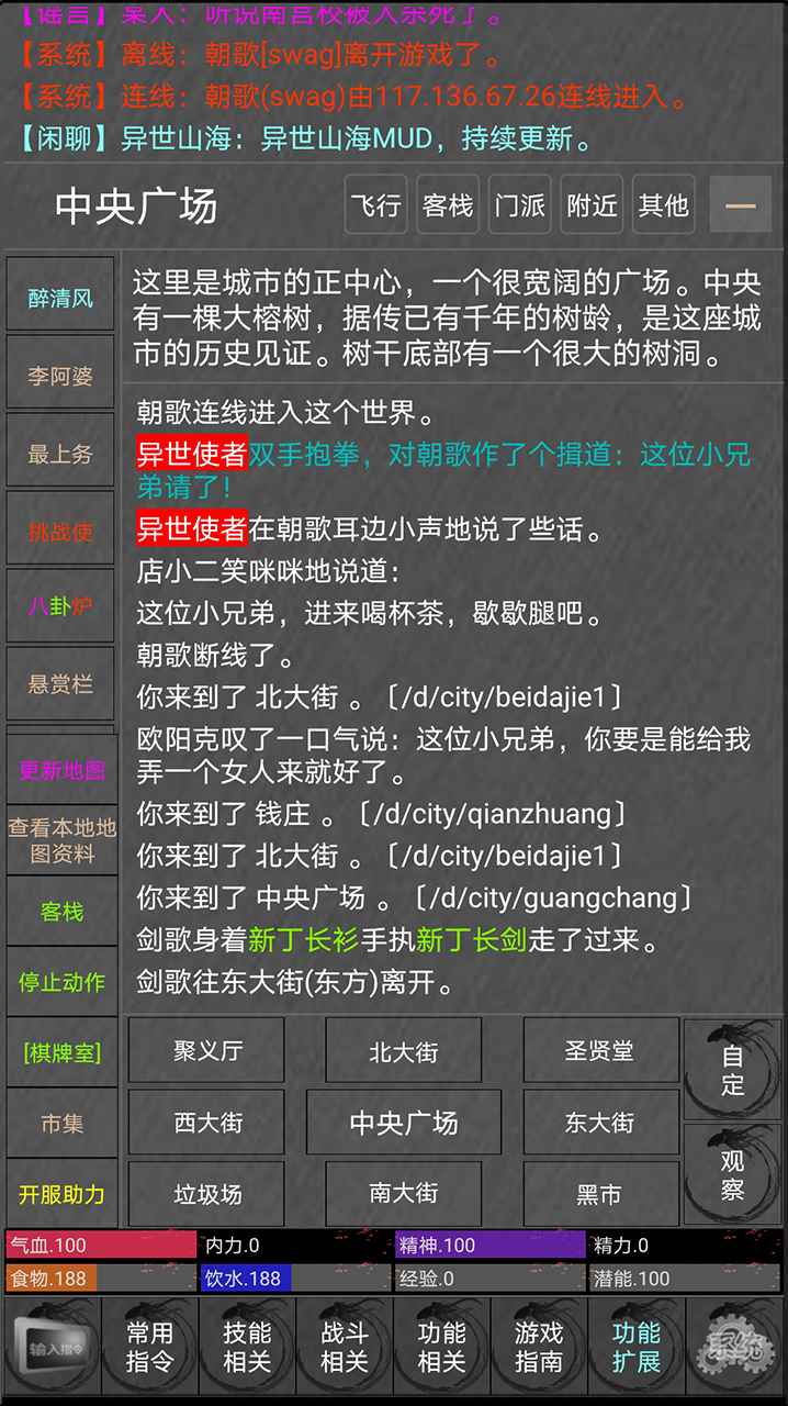 异世山海mud官方版图3