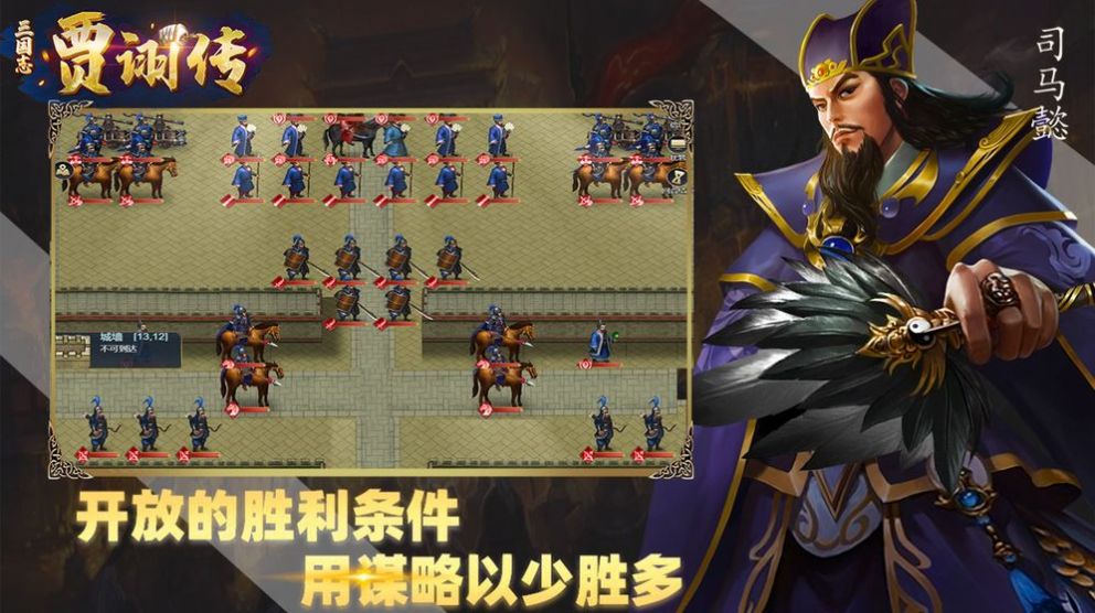 三国志贾诩传官方版图2