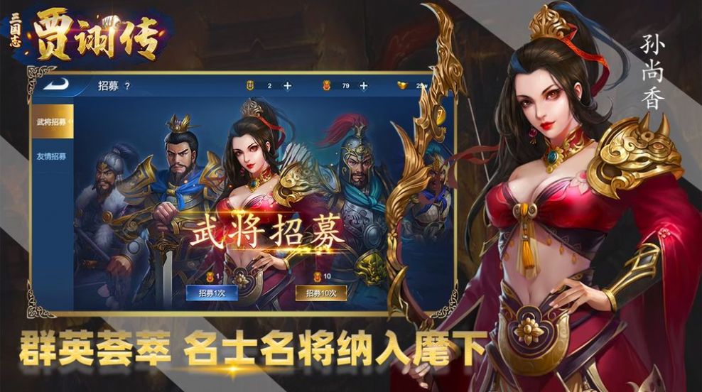三国志贾诩传官方版图3