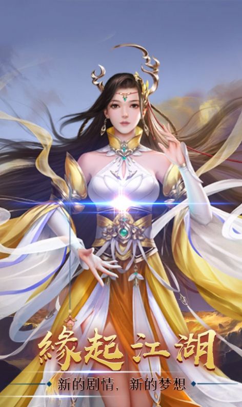 剑荡苍穹录官方版图2