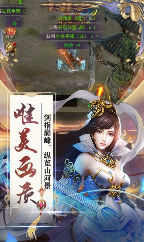 剑荡苍穹录官方版图3