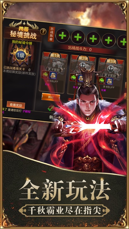 魔将三国终章手游图1
