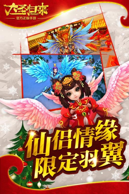 七喜西游官方版图1