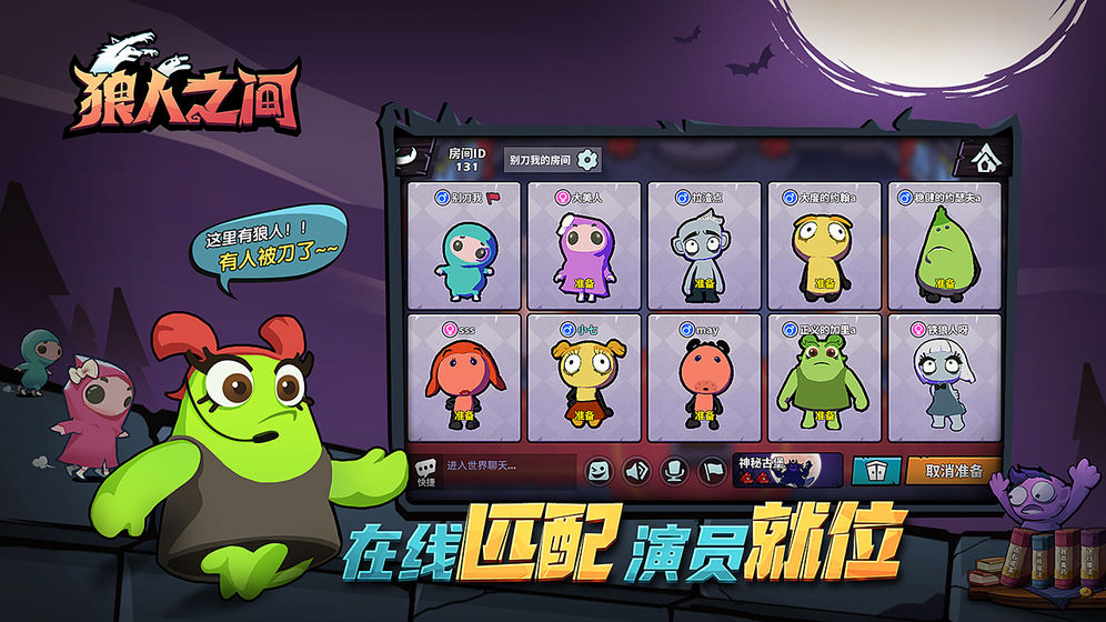 狼人之间ios图1