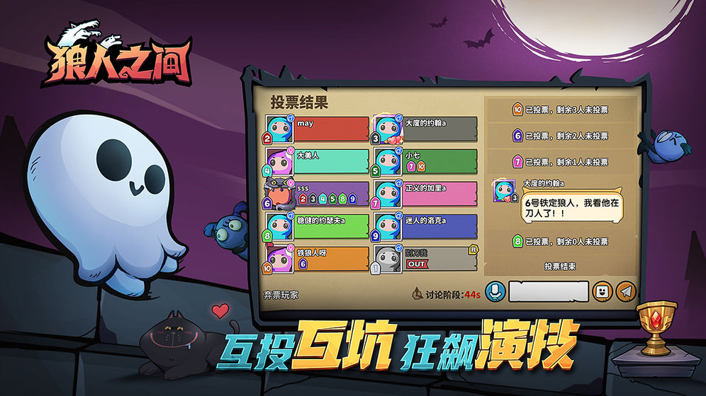 狼人之间ios图3