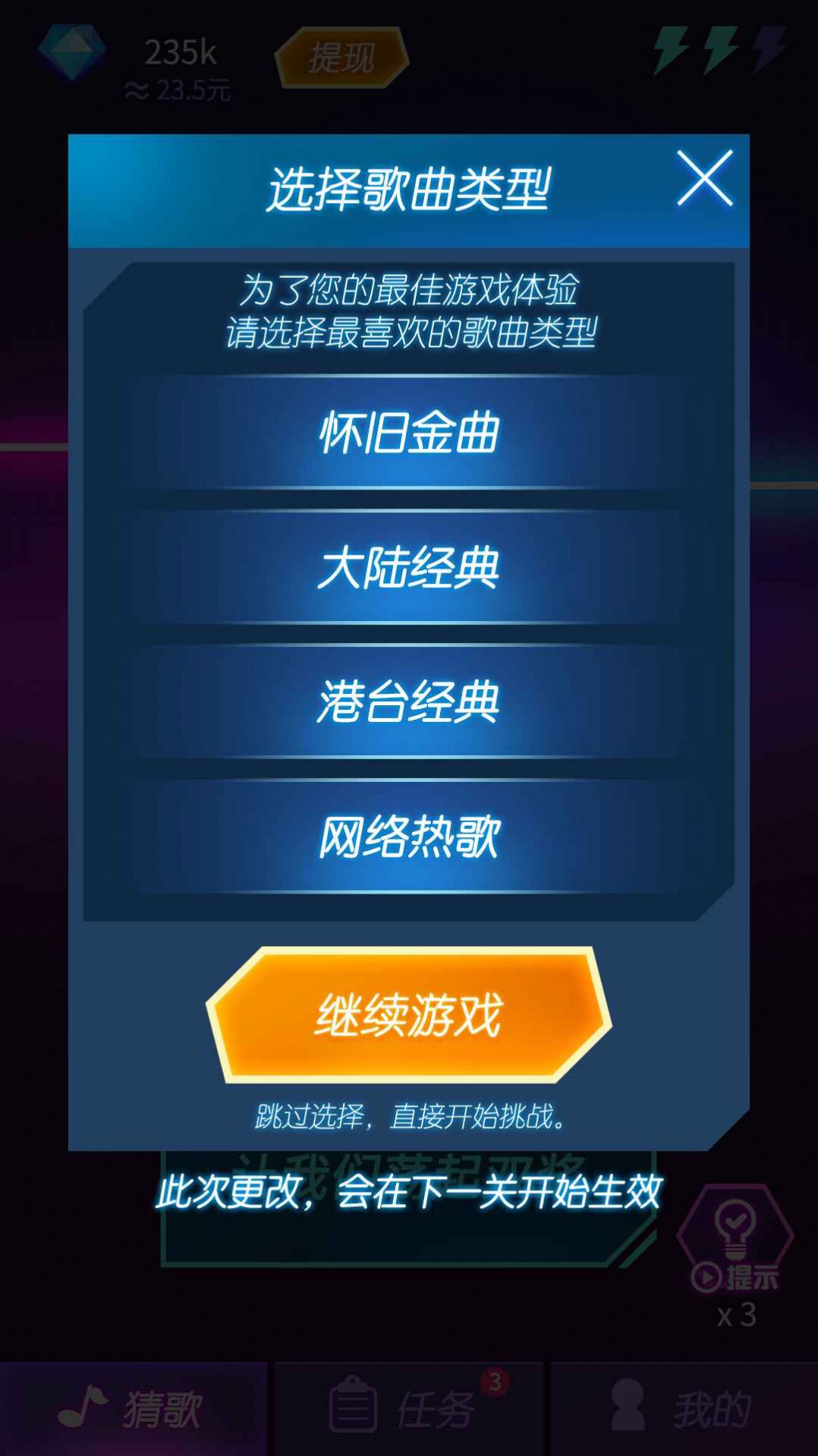 钻石猜歌红包版图3