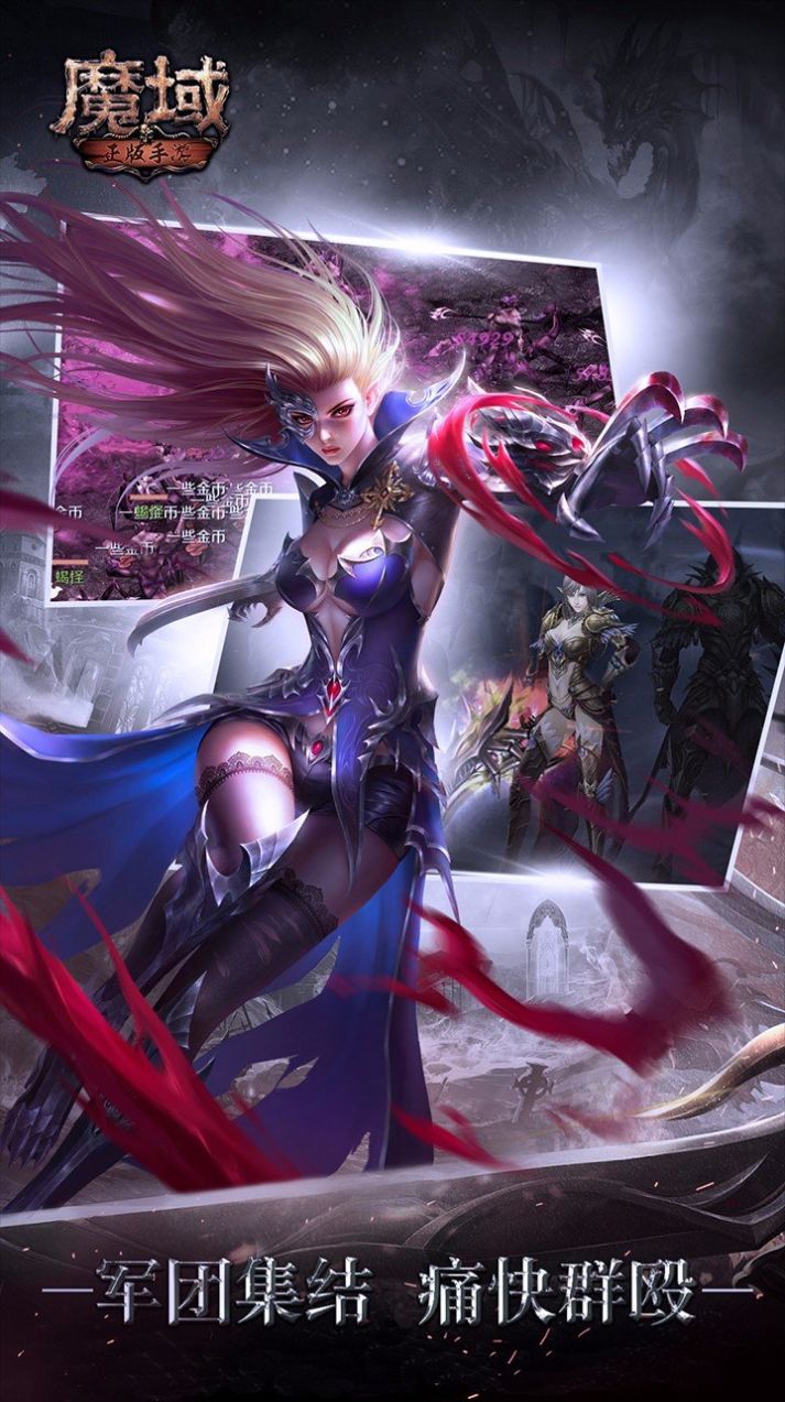 复古魔域官方版图2