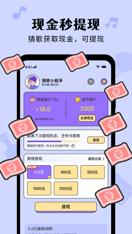 猜歌达人秀红包版图1