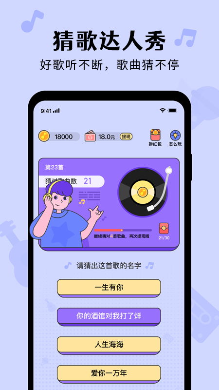 猜歌达人秀红包版图2