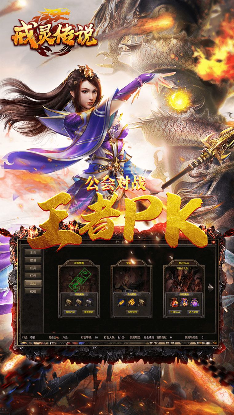 戒灵传说之至尊天下官方版图1