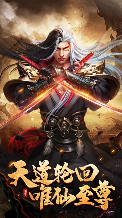 仙道极尊官网图1