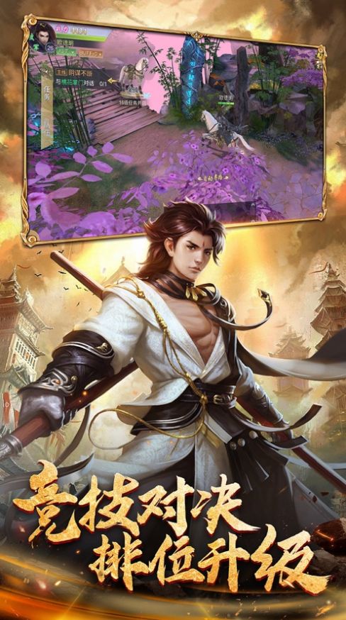 仙道极尊官网图2