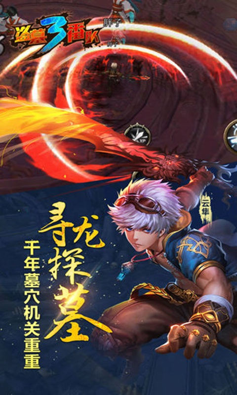 盗墓传奇手游图2