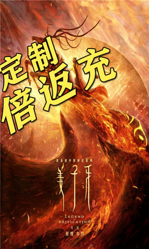 英雄封神榜官方版图3