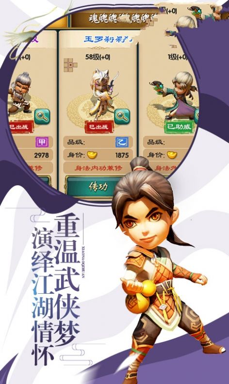 江湖武侠梦官方版图1