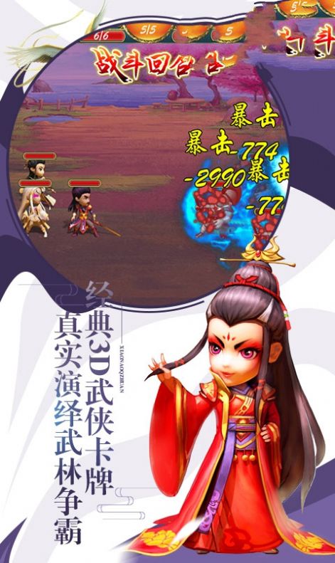 江湖武侠梦官方版图3