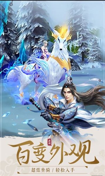 天外飞仙御剑问情官方版图3