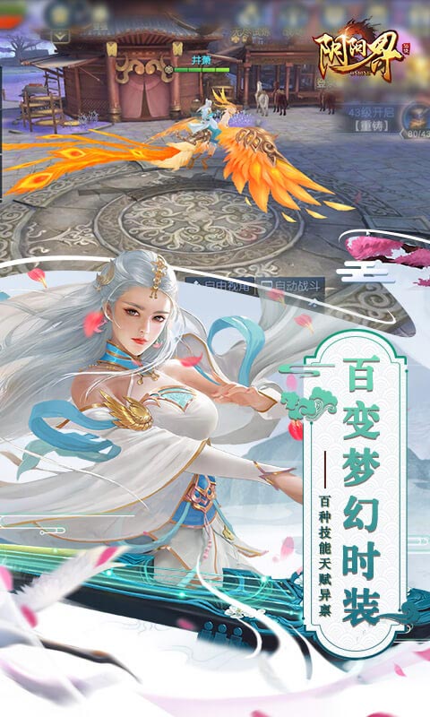 万域无双之阴阳界官方版图1