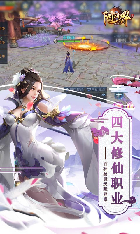 万域无双之阴阳界官方版图3