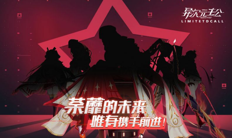 异次元主公哔哩哔哩版图2