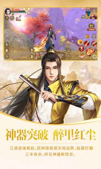 天龙八部手游黄日华图3