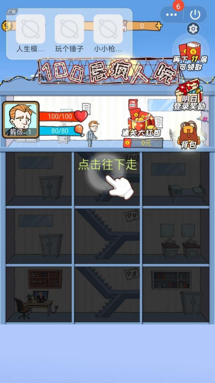 逃脱疯人院红包版图1