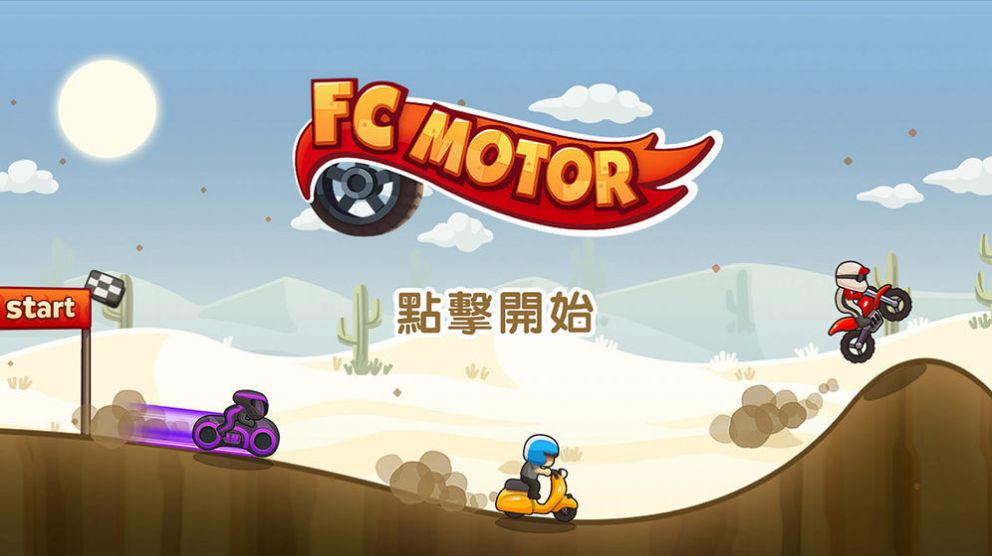 旋转摩托游戏图3